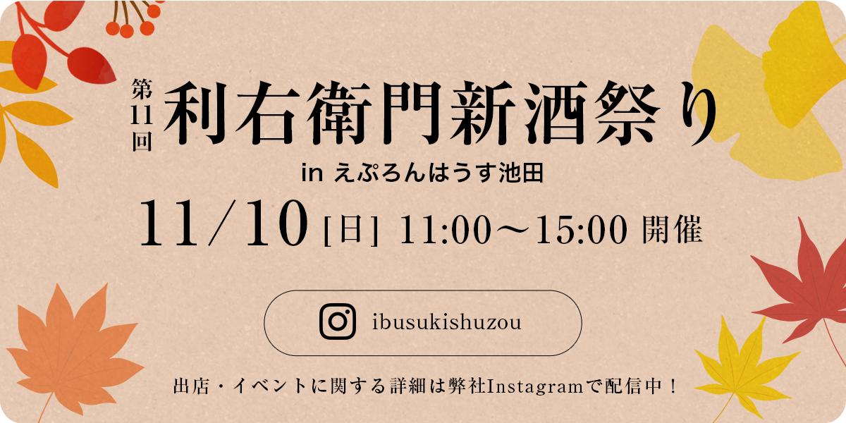 鹿児島 指宿の焼酎蔵 利右衛門（りえもん）｜指宿酒造株式会社