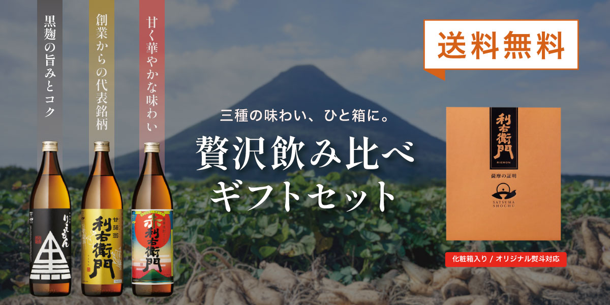 夏利右衛門 - 鹿児島 指宿の焼酎蔵 利右衛門（りえもん）｜指宿酒造