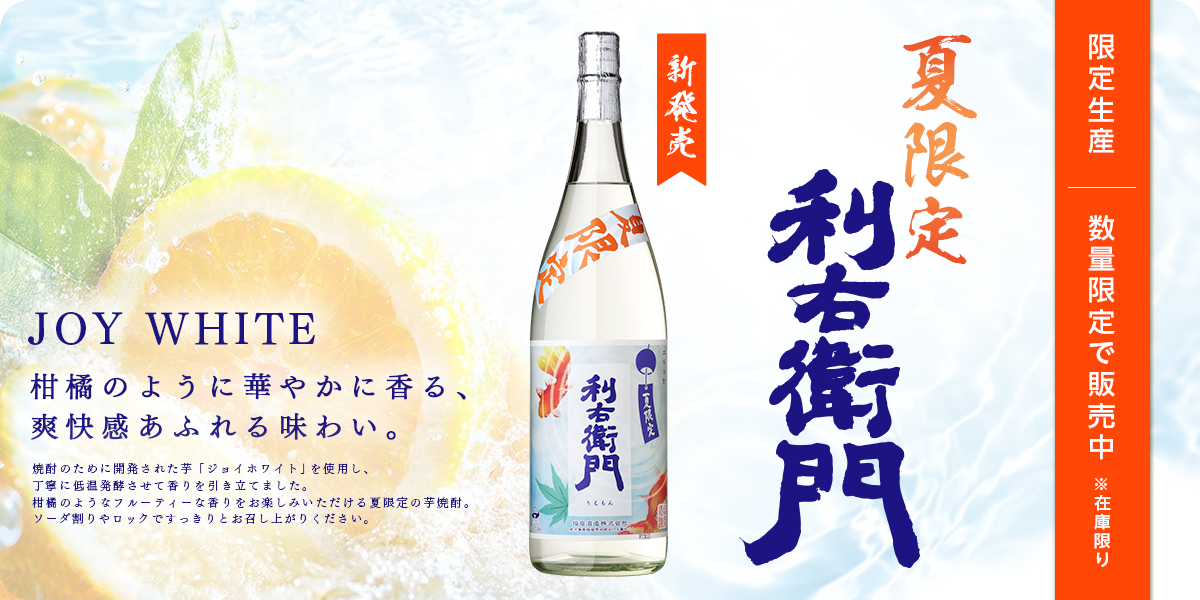 季節・数量限定】冬限定あわせ黒利右衛門 900ml 芋焼酎 25度 ｜鹿児島